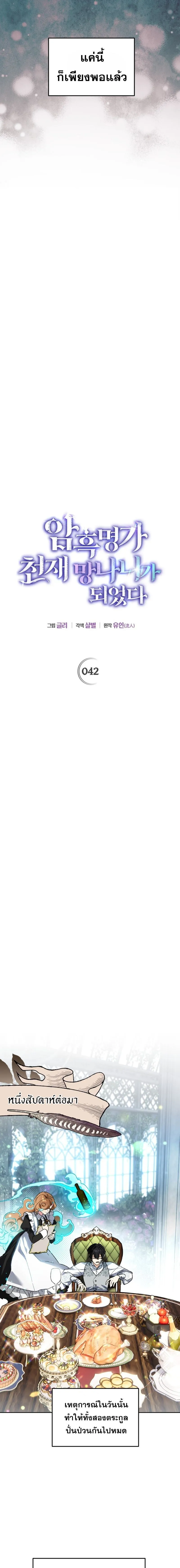 I Became the Genius Bastard of a Noble Dark Clan เก_ดใหม_เป_นอ_จฉร_ยะจอมเสเพลแห_งตระก_ลม_ด ตอนที่ ตอนที่ 42 รูปที่ 5