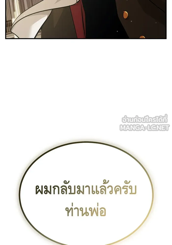 จอมเวทเกิดใหม่ในรอบ 66666 ปี ตอนที่ 57 (ตอนจบซีซัน 1) รูปที่ 75