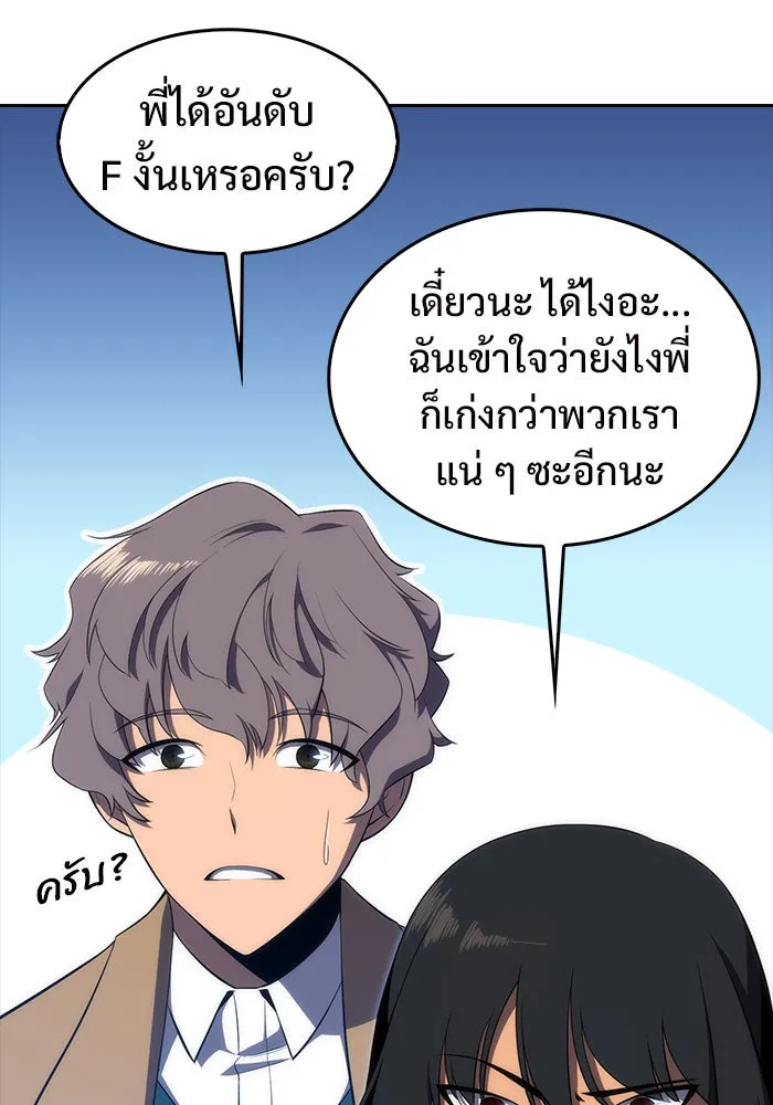 ผู้เล่นหน้าใหม่เลเวลแมกซ์ ตอนที่ 16 เทสต์ปลุกพลัง รูปที่ 146