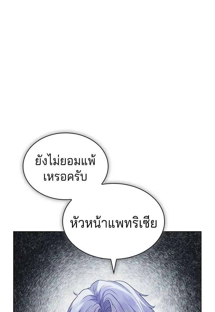 เวทฟื้นฟูได้ผลดีเกินไปแล้ว ตอนที่ 25 รูปที่ 59