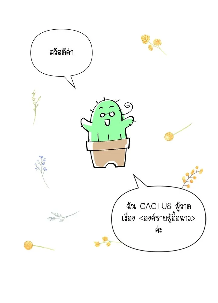 องค์ชายผู้อื้อฉาว ตอนที่ รีวิวซีซัน 3 รูปที่ 2