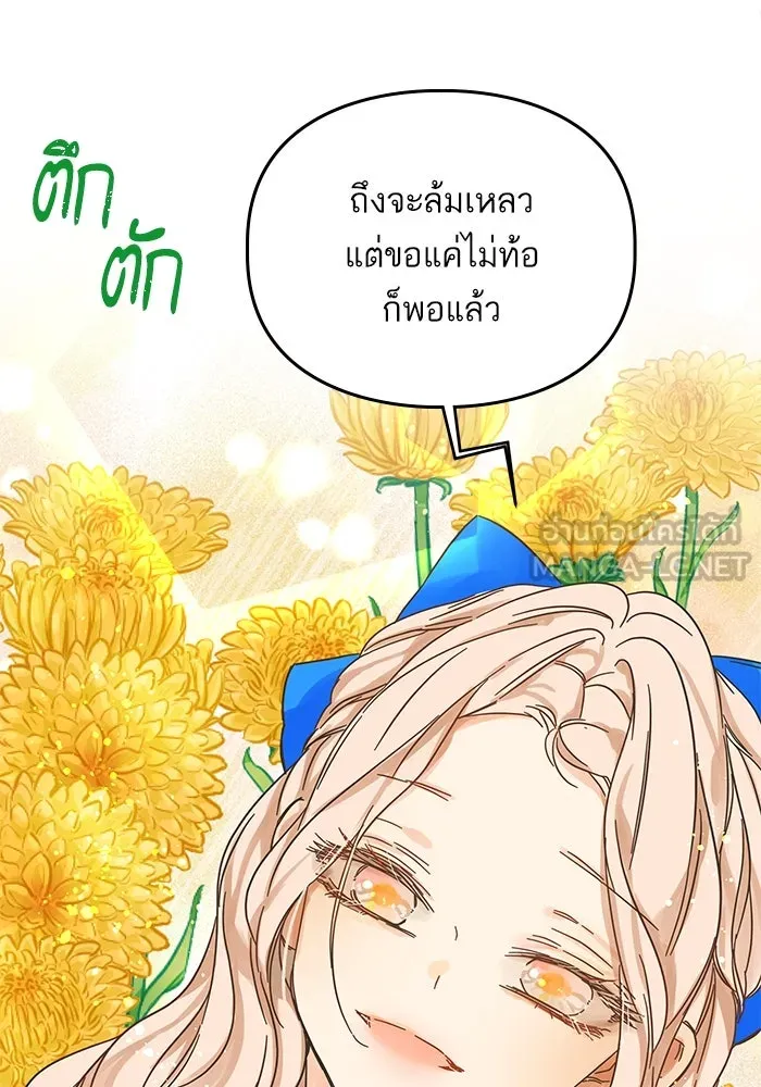 ฉันมันร้าย หรือเพราะโลกไม่น่ารัก ตอนที่ 177 รูปที่ 87