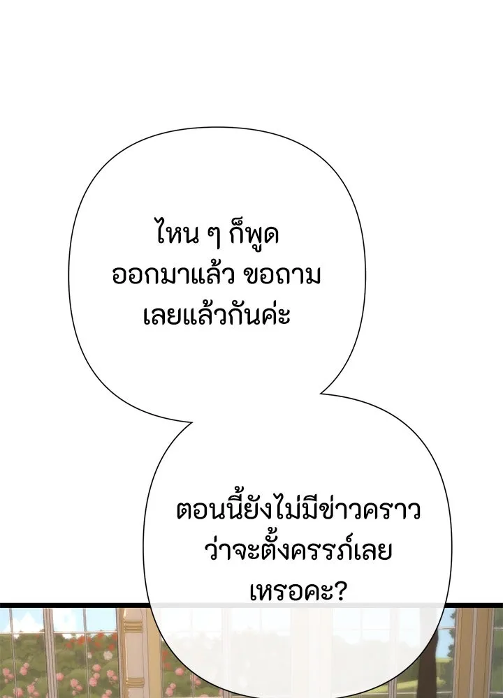 องค์ชายผู้อื้อฉาว ตอนที่ 74 รูปที่ 64