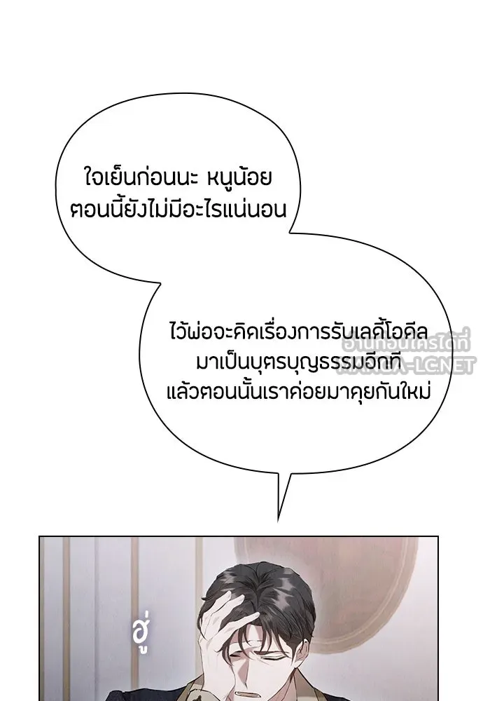 ลูกสาวตัวปลอมของท่านดยุก ตอนที่ 35 รูปที่ 81