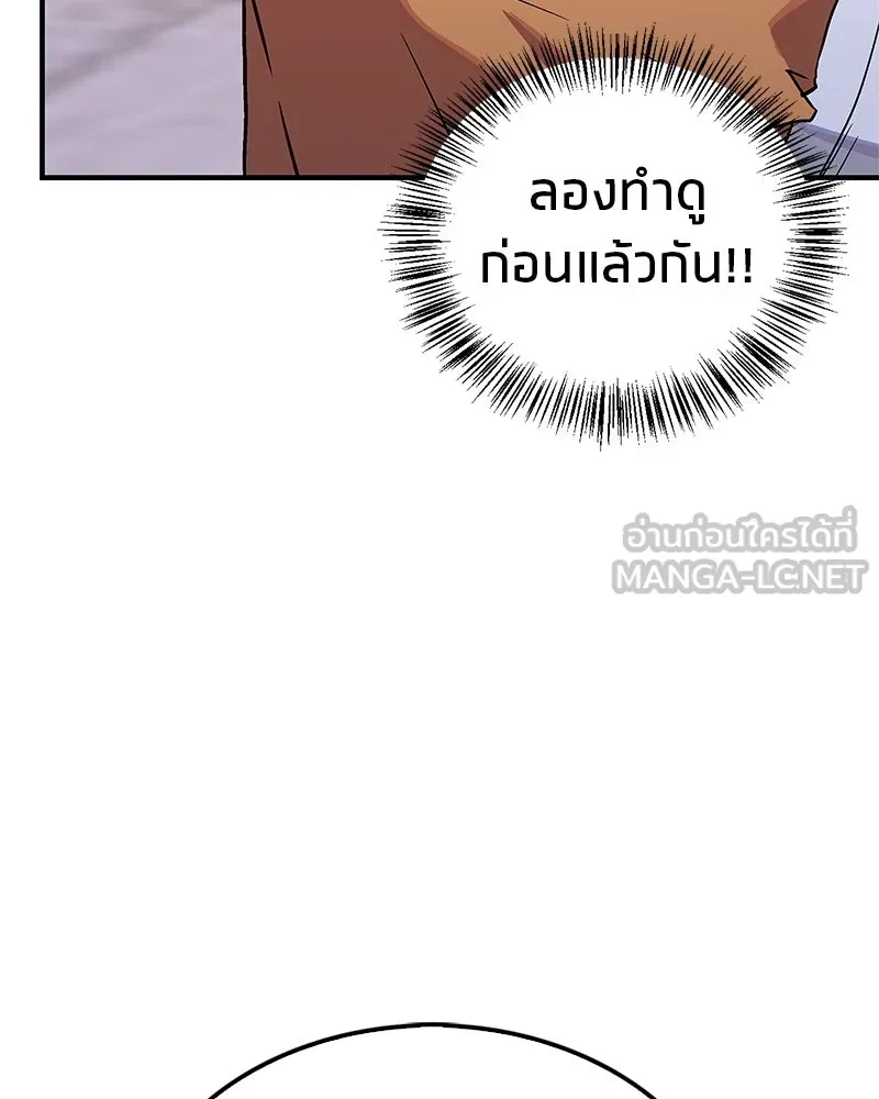 สุดยอดเทรนเนอร์แห่งยุทธภพ ตอนที่ 8 โปรดทะนุถนอมร่างกายท่านสักนิด รูปที่ 135