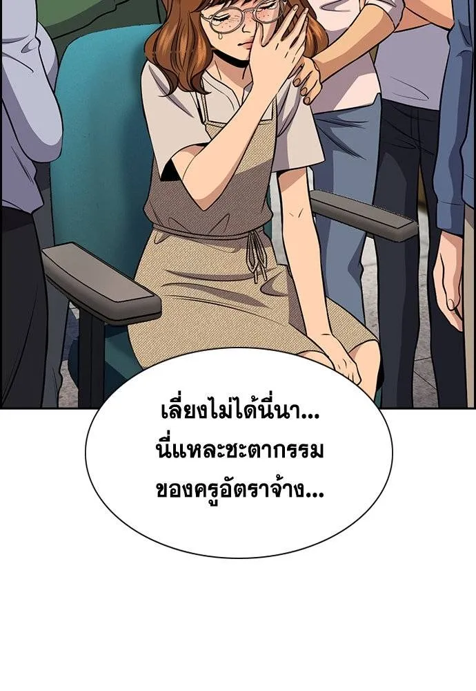 การศึกษาที่แท้จริง ตอนที่ 169 รูปที่ 43