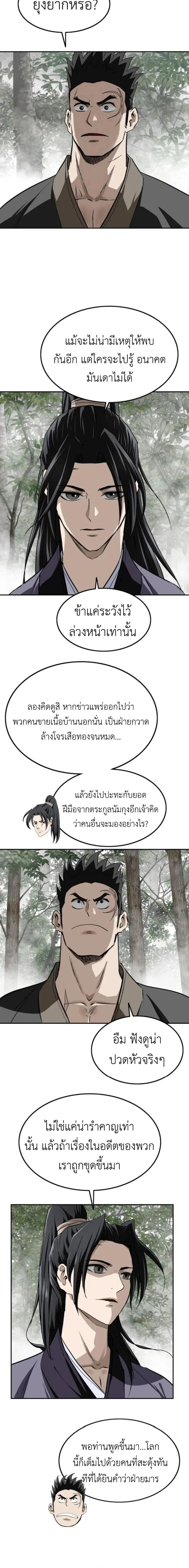 The Supreme Demonic Sword ยอดมารกระบ_ ตอนที่ ตอนที่ 15 รูปที่ 5