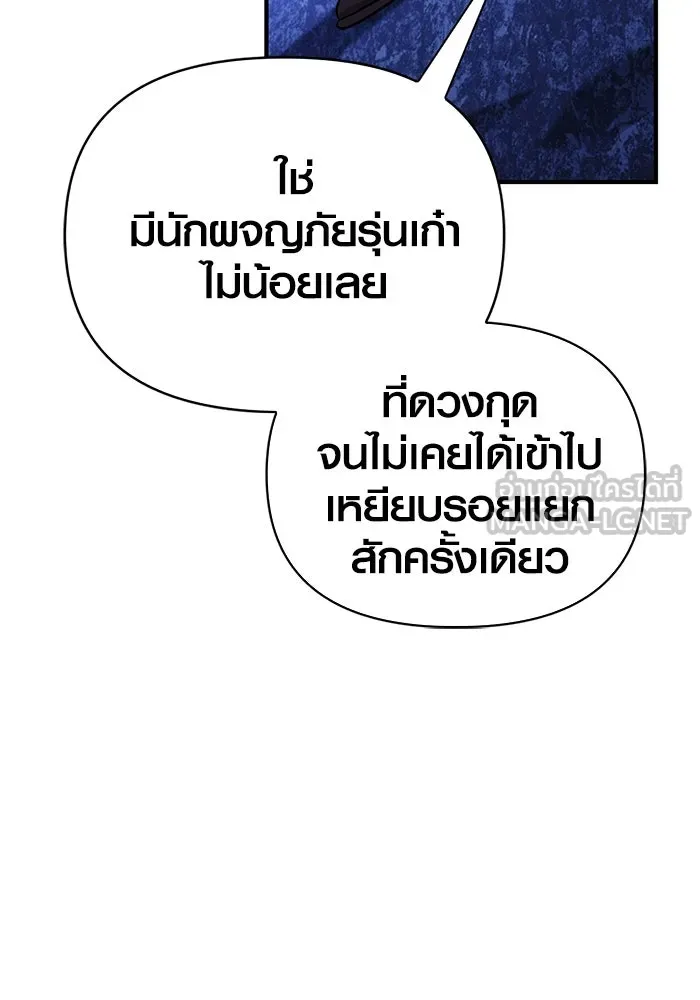 เอาชีวิตรอดในเกมฉบับคนเถื่อน ตอนที่ 23 รูปที่ 42