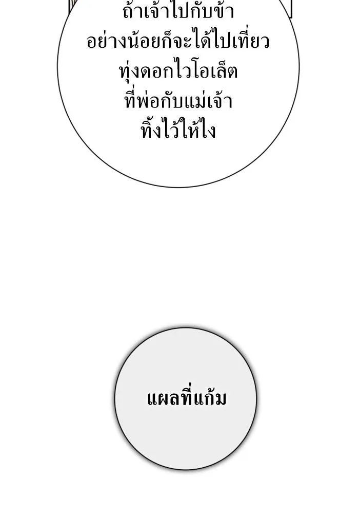 ชิงชีวิตพลิกลิขิตชะตา ตอนที่ 133. แผนการร่วมมือ รูปที่ 140