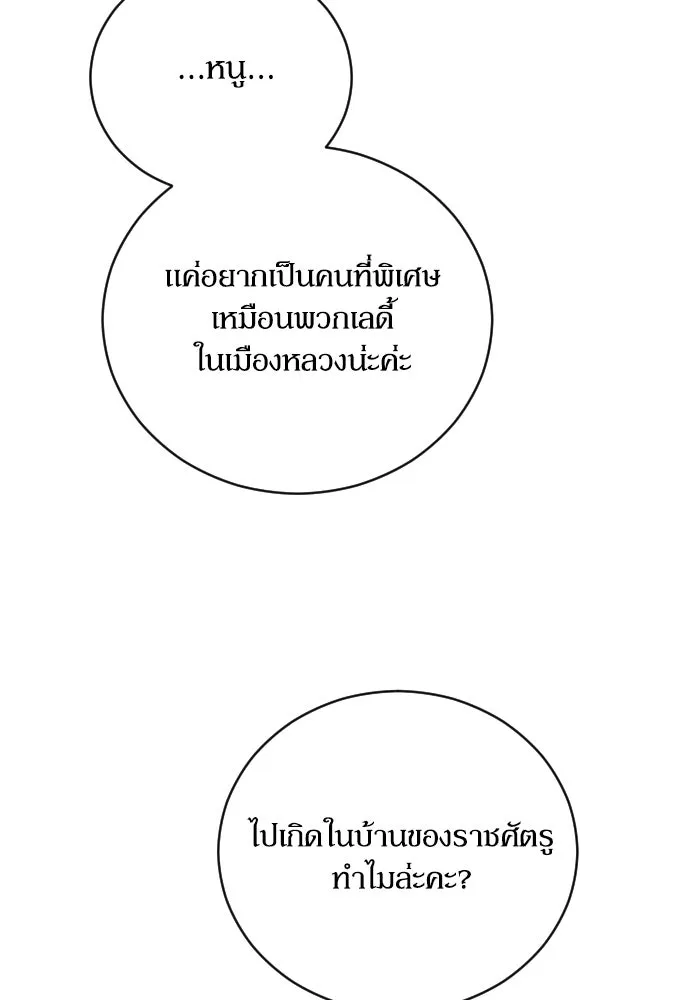 หมาป่าคู่เคียงบัลลังก์ ตอนที่ 41 รูปที่ 64