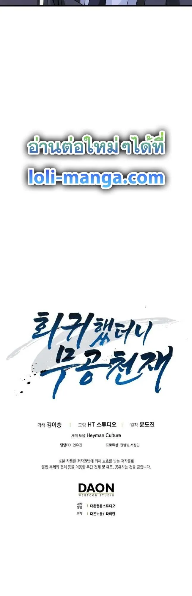 Return of the Martial Arts Genius การกล_บมาของอ_จฉร_ยะด_านวรย_ทธ_ ตอนที่ ตอนที่ 27 รูปที่ 61