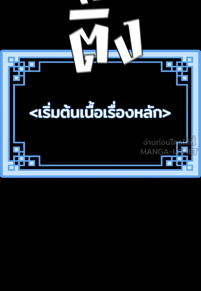 เส้นทางสู่เทพมาร ตอนที่ 72 รูปที่ 186