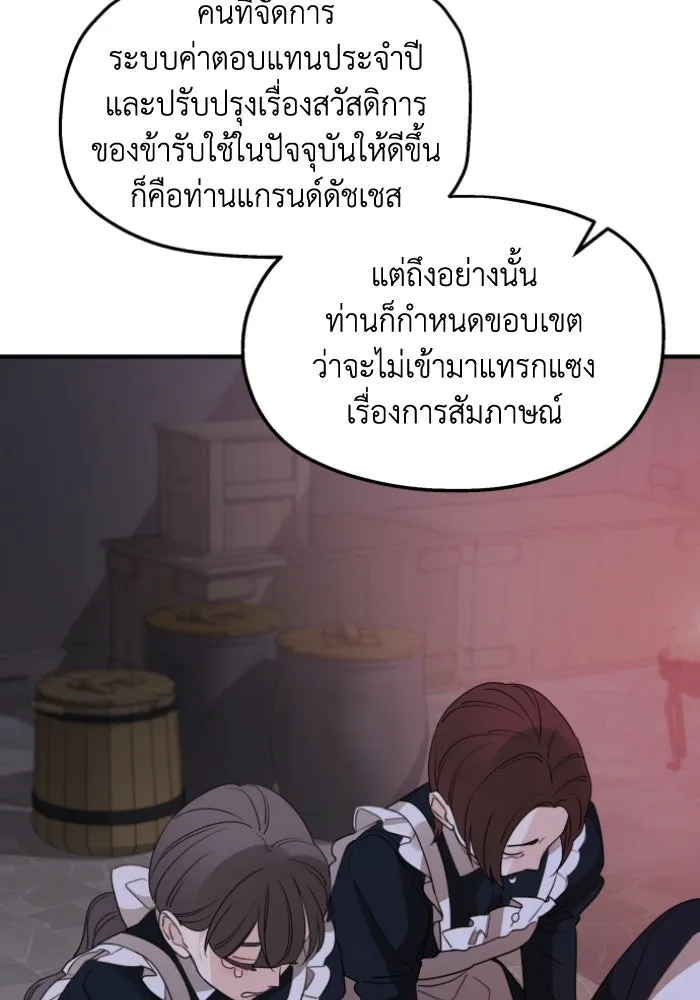 ครอบครัวสามีเห็นทีจะคลั่งรัก ตอนที่ 47 รูปที่ 53