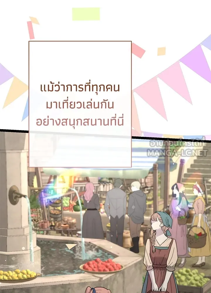 องค์ชายผู้อื้อฉาว ตอนที่ 81 รูปที่ 15