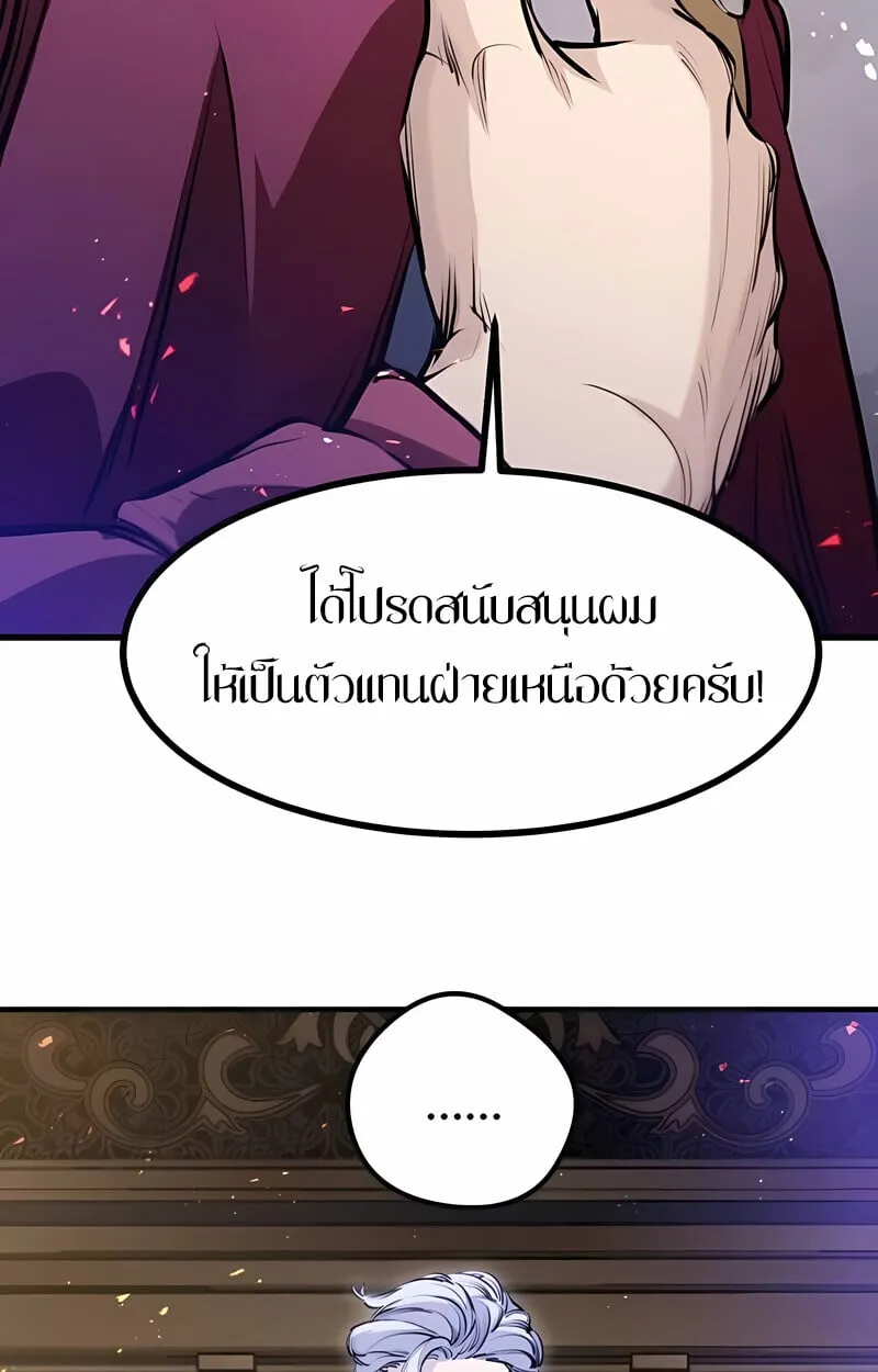 The Regressed Mercenary_s Machinations ตำนานราชาแห_งทหารร_บจ_าง ตอนที่ ตอนที่ 53 รูปที่ 131