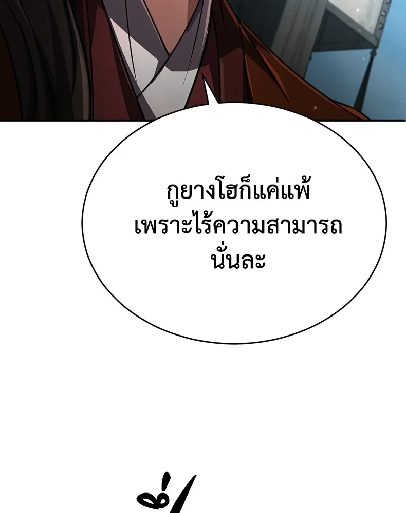 กำปั้นราชันคืนชีพ ตอนที่ 16 รูปที่ 101