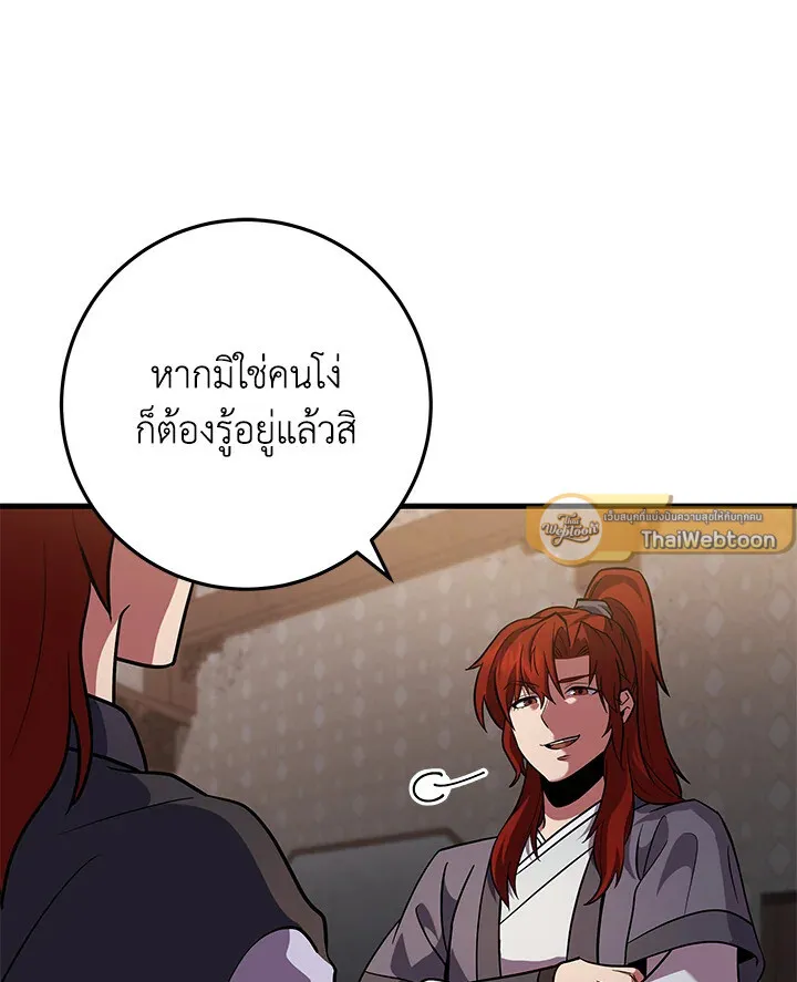 Heavenly Inquisition Sword ตอนที่ ตอนที่ 117 รูปที่ 109