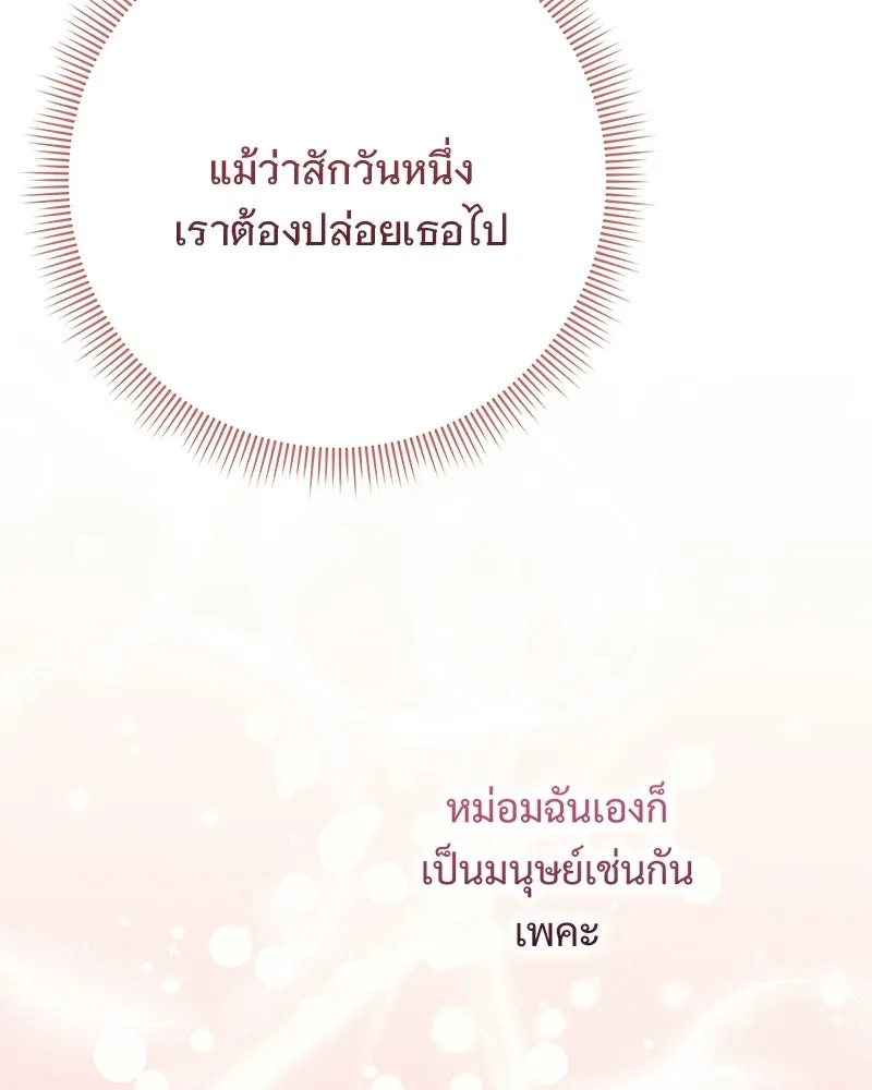 เจ้าสาวแกรนด์ดยุกปีศาจ ตอนที่ 34 รูปที่ 146