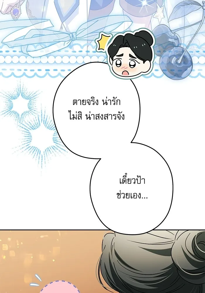 ครอบครัวตัวร้ายปล่อยฉันไปเถอะ ตอนที่ 68 รูปที่ 80
