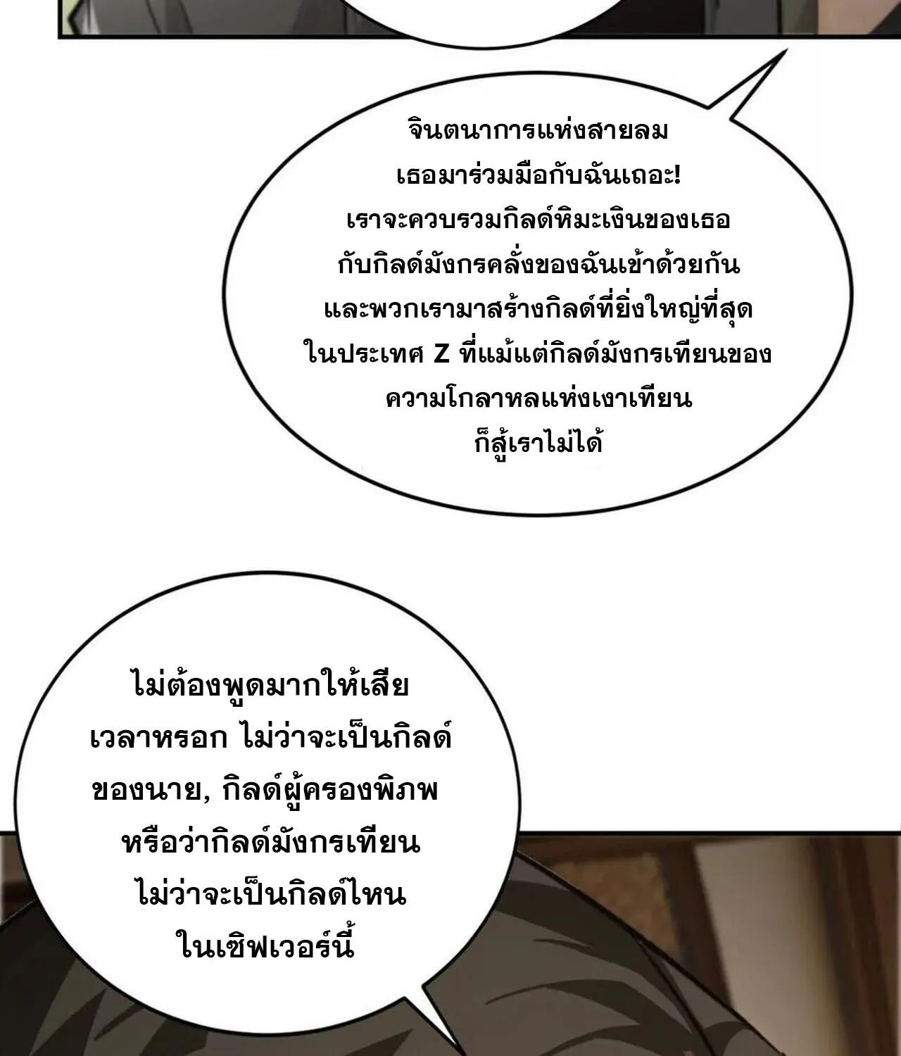 Unparalleled in the Online Gaming World ยอดคน ณ โลกออนไลน_ ตอนที่ ตอนที่ 46 รูปที่ 129