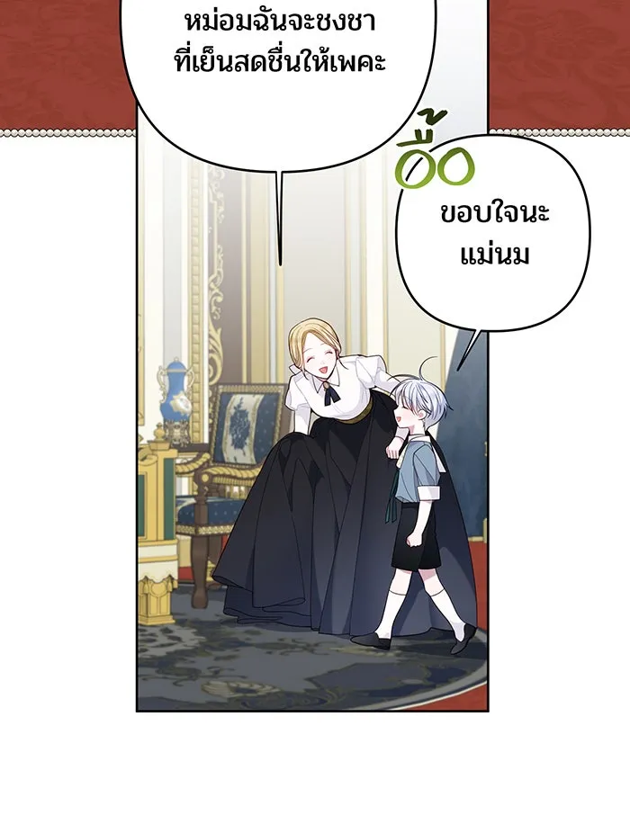 หนูน้อยทรราช ตอนที่ 14 รูปที่ 52