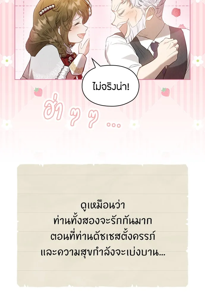 ลูกสาวตัวปลอมของท่านดยุก ตอนที่ 28 รูปที่ 95