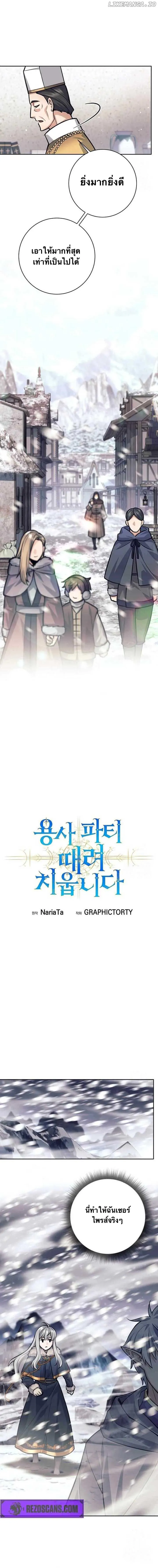 I Quit the Hero_s Party ปาร_ต_ผ_กล_าม_นกระจอกเลยขอลาออกต_างหาก ตอนที่ ตอนที่ 78 รูปที่ 9