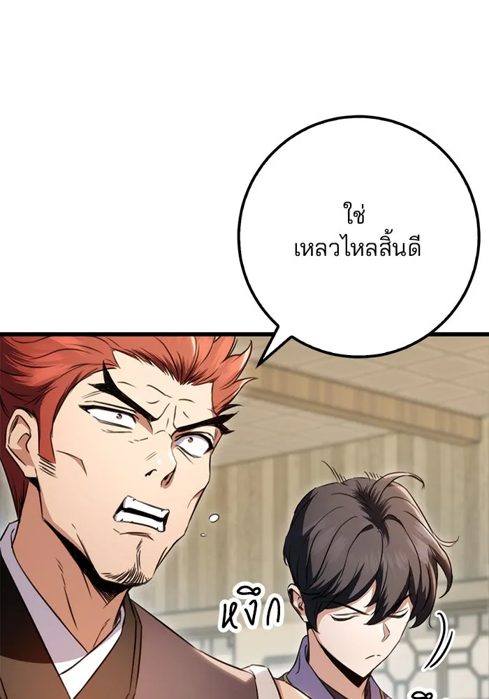 ดาบแห่งจักรพรรดิ ตอนที่ 10 รูปที่ 58