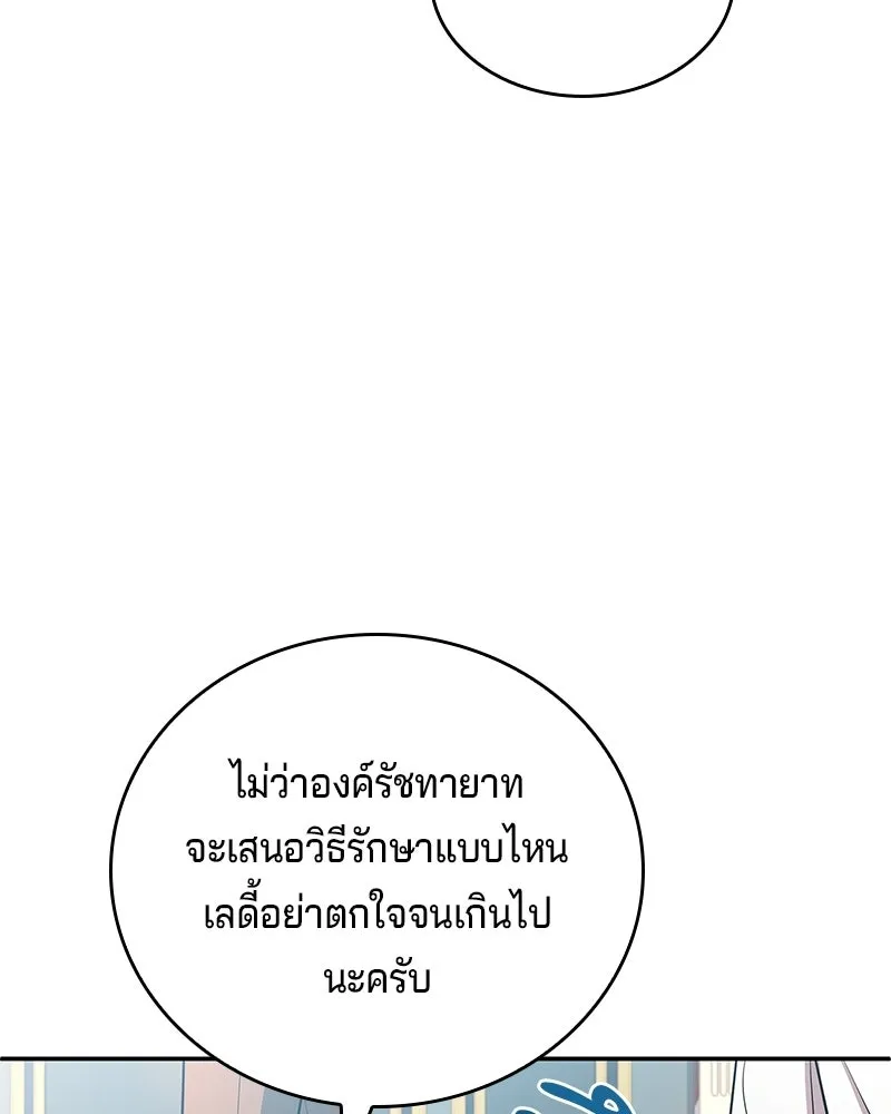 เจ้าชายแผนโบราณ ตอนที่ 27 รูปที่ 140
