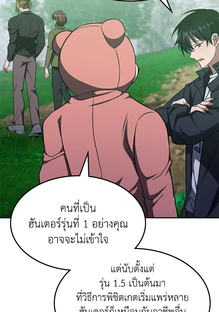 ฮีลเลอร์ตัวพ่อขอฟาดเรียบ ตอนที่ 19 รูปที่ 59