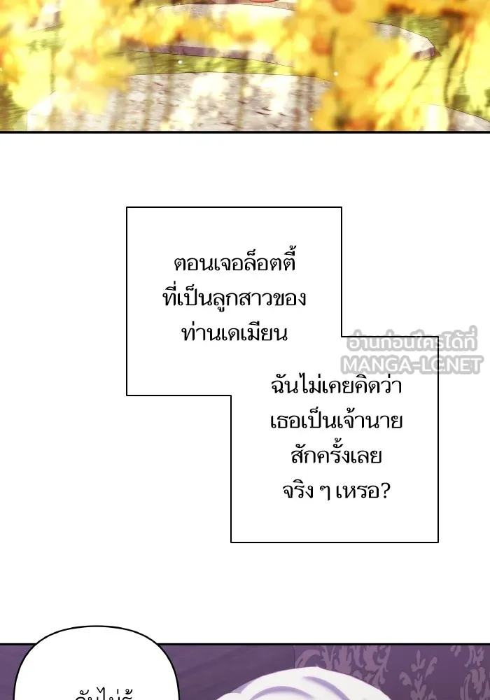 บุตรสาวของดยุกปีศาจ ตอนที่ 77 รูปที่ 54