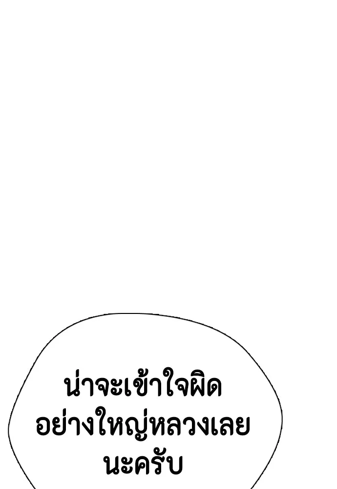 หมาหัวเน่าเก๋าเกินไป ตอนที่ 74 รูปที่ 190