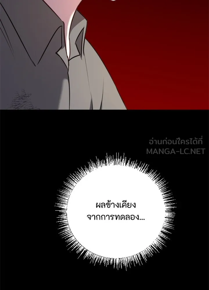 ตัวร้ายอย่างฉันขออยู่อย่างสงบ ตอนที่ 12 รูปที่ 45