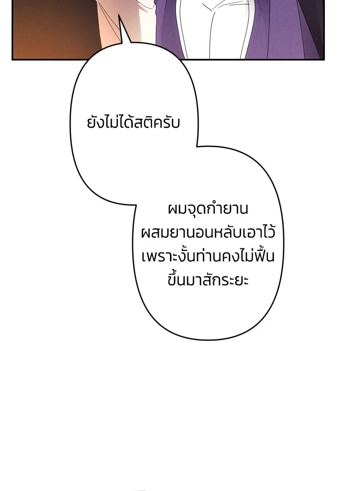 ฉันจะจีบท่านดยุกแดนเหนือ ตอนที่ 56 รูปที่ 55