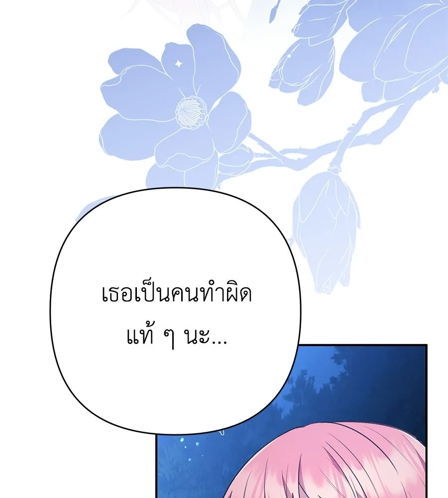 คุณพ่อของหนูคือศัตรูในชาติก่อน ตอนที่ 26 รูปที่ 80