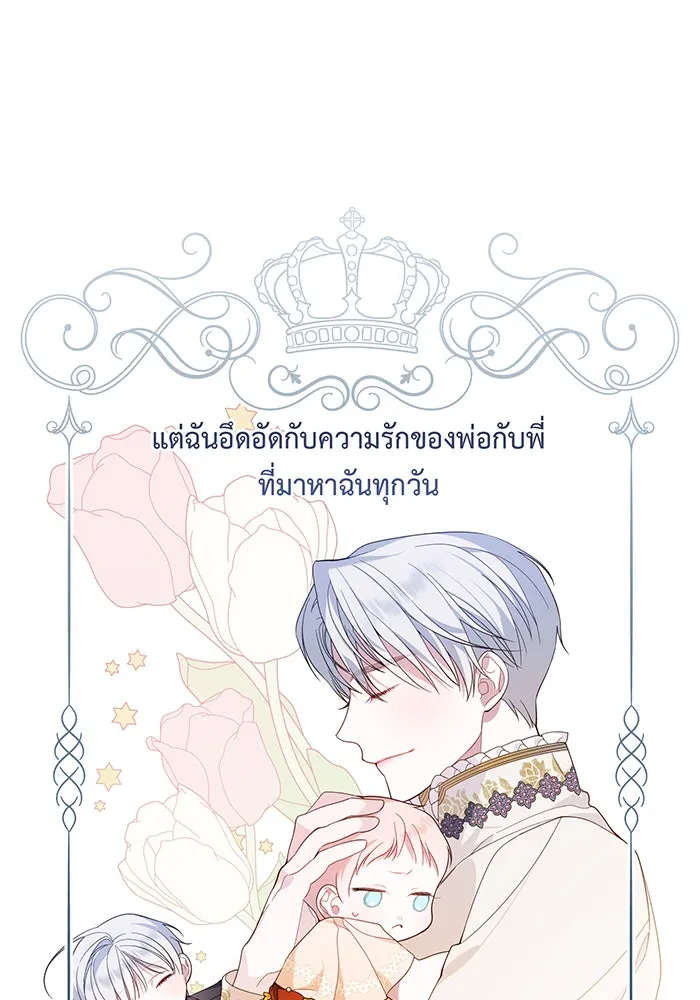 หนูน้อยทรราช ตอนที่ 8 รูปที่ 67