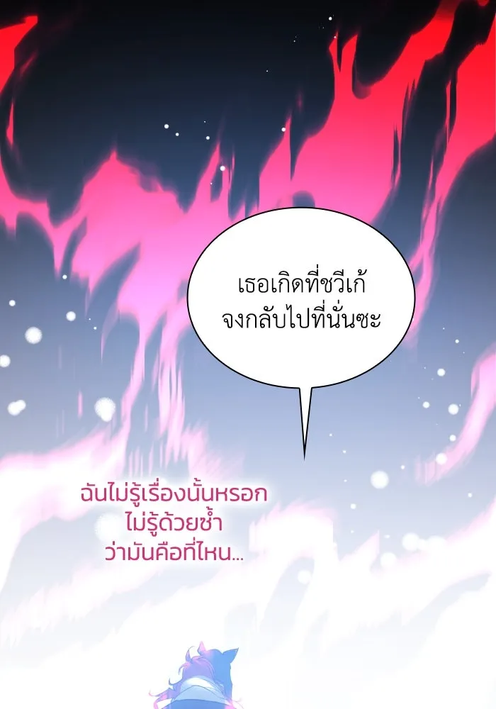 ฟิลเลียโรเซ่กับคำทำนายแห่งมงกุฎหนาม ตอนที่ 116 รูปที่ 67