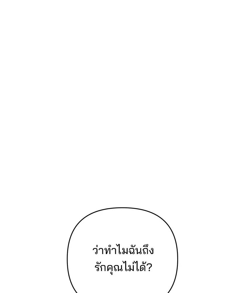 สามีที่ไม่ได้ขอ ตอนที่ 47 รูปที่ 83