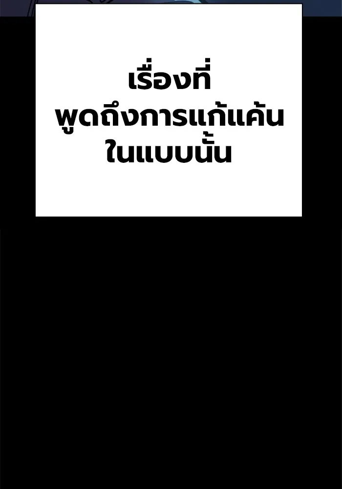 มหาสงครามคนแกร่ง ตอนที่ 5 ไม่ลงรอย รูปที่ 72