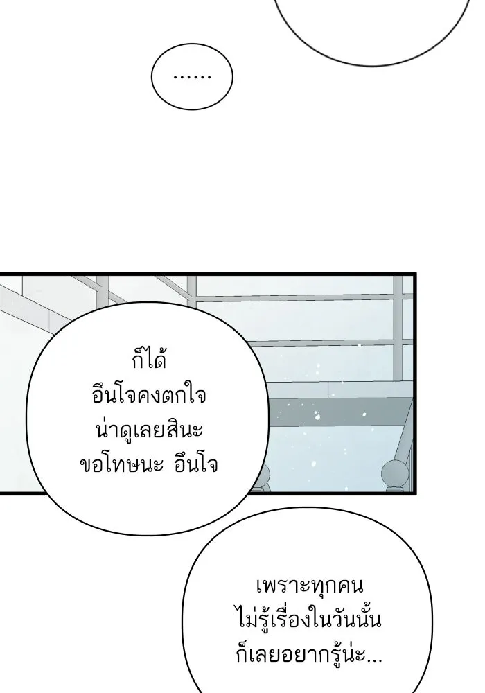 ฉันมันร้าย หรือเพราะโลกไม่น่ารัก ตอนที่ 115 รูปที่ 65