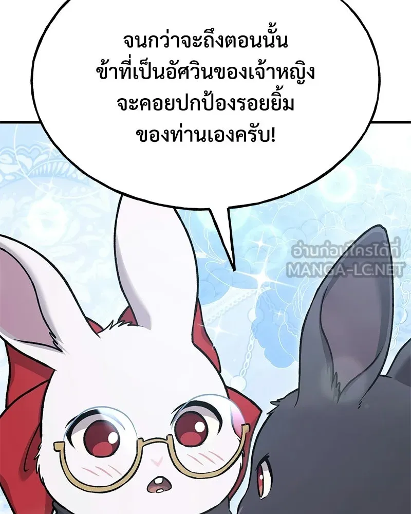 ปลูกผักพิชิตหอคอย ตอนที่ 112 รูปที่ 159