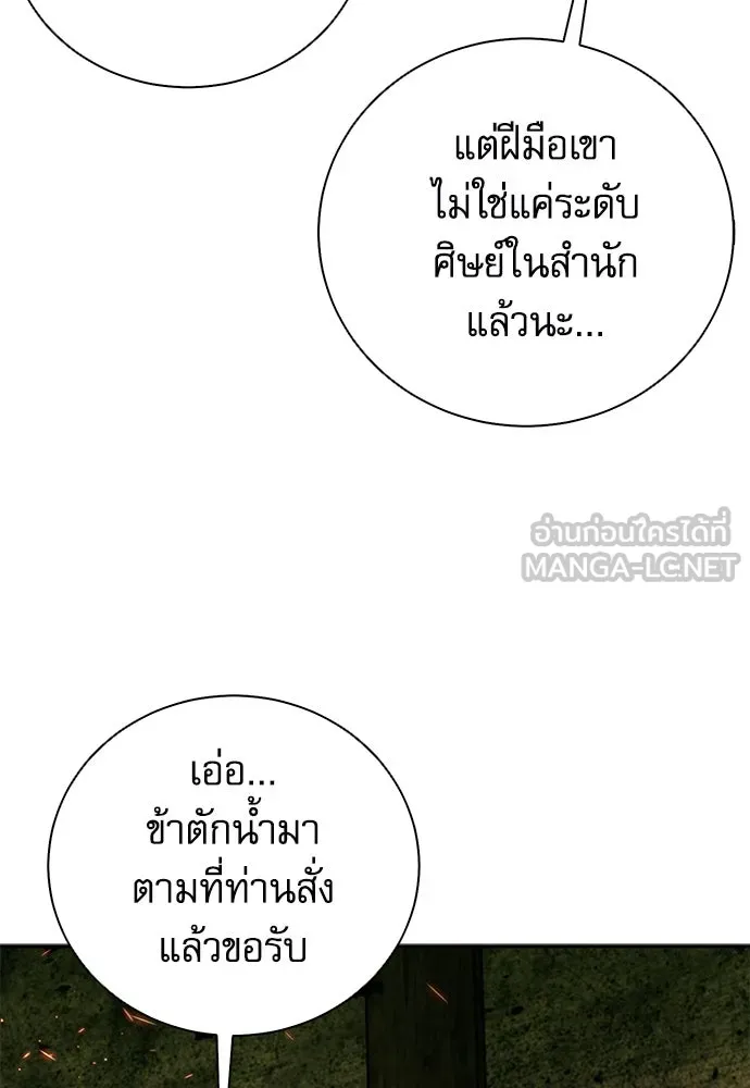 ดรูอิดแห่งสถานีโซล ตอนที่ 114 รูปที่ 18