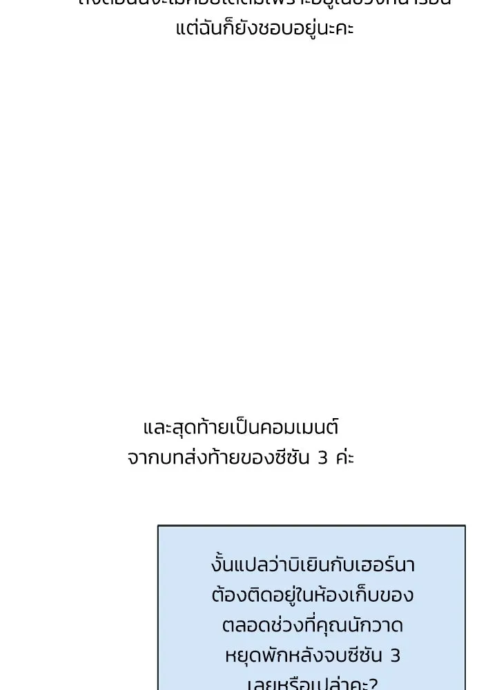 องค์ชายผู้อื้อฉาว ตอนที่ บทส่งท้ายซีซัน 4 รูปที่ 58