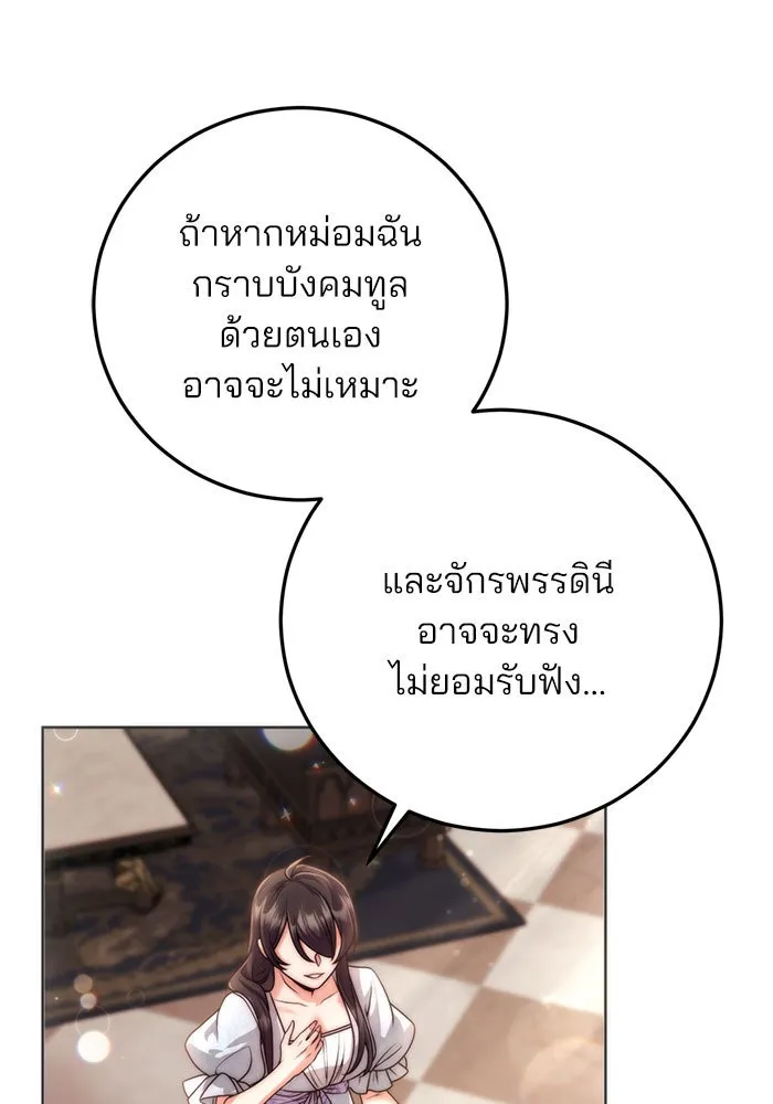 แผนหย่าสามีทรราช ตอนที่ 12 รูปที่ 89