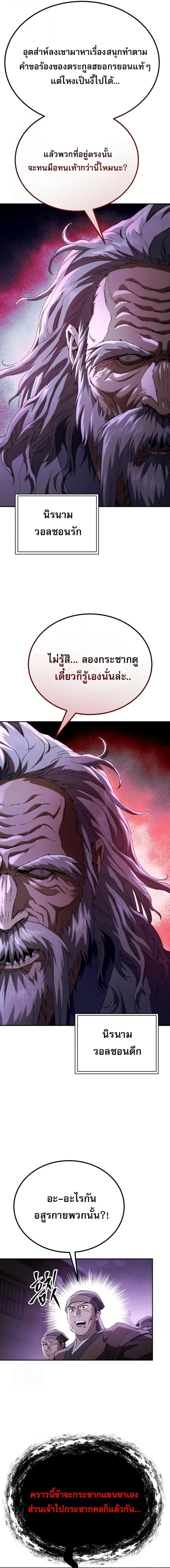 The Heavenly Demon Wants a Quiet Life มารสวรรค_ผ_แสวงหาความสงบ ตอนที่ ตอนที่ 77 รูปที่ 22