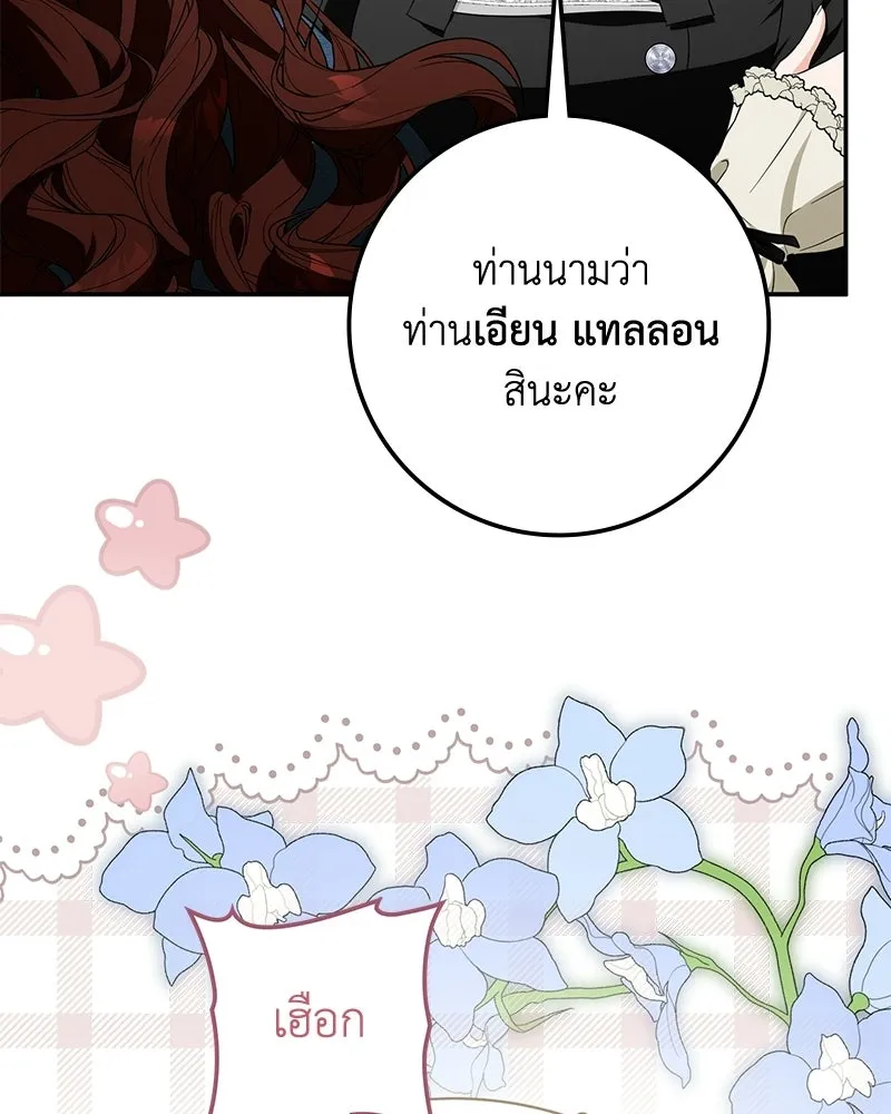ดัชเชสเชลย ตอนที่ 47 รูปที่ 8