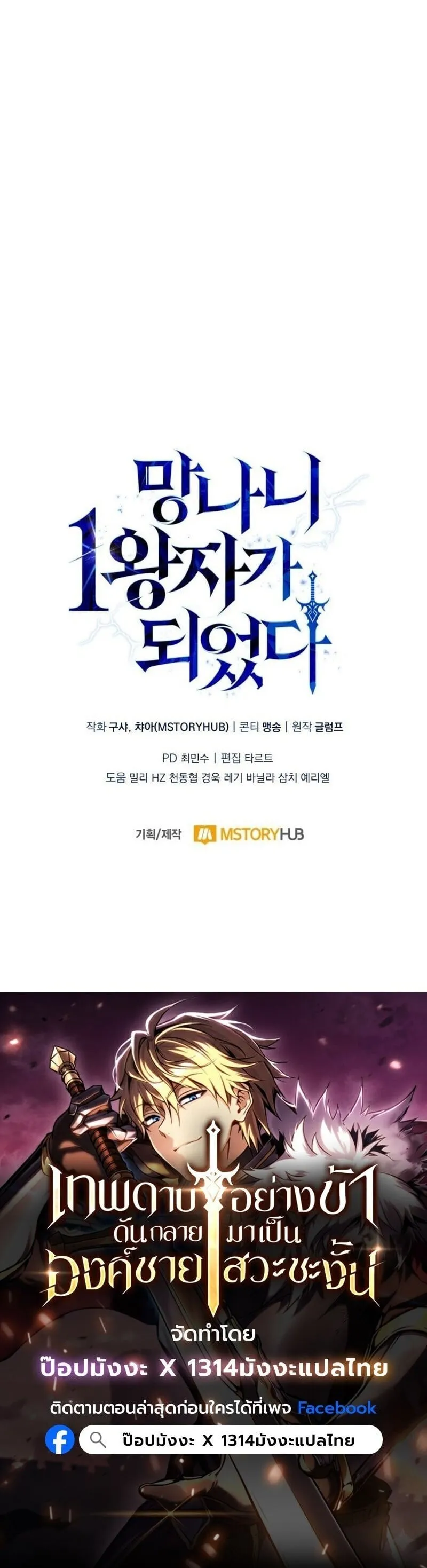 I Became The Rogue First Prince เทพดาบอย_างข_าด_นกลายเป_นองค_ชายสวะซะง_น ตอนที่ ตอนที่ 23 รูปที่ 30