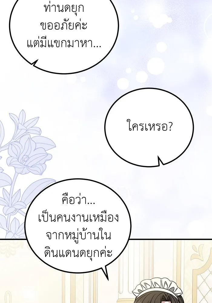 ครอบครัวพรรค์นั้น ฉันไม่มีวันกลับไป ตอนที่ 68 รูปที่ 76