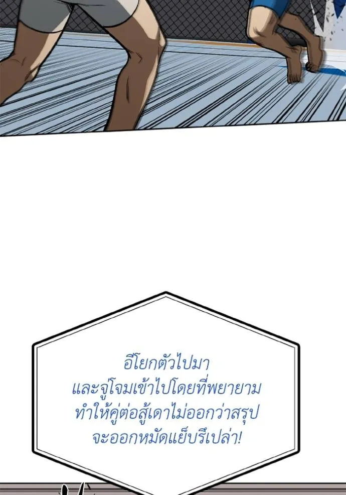 ราชาแห่งอ็อกทากอน ตอนที่ 146 รูปที่ 4