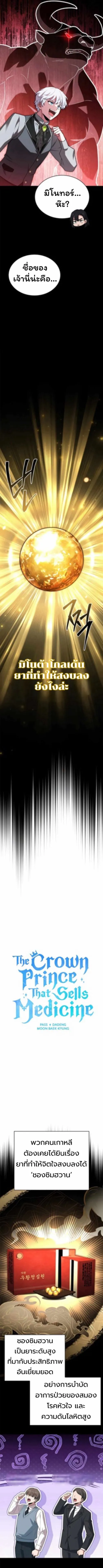 The Crown Prince That Sells Medicine องค_ร_ชทายาทผ_ขายยา ตอนที่ ตอนที่ 30 รูปที่ 5